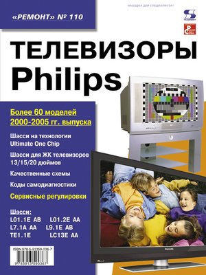 cover image of Телевизоры Philips